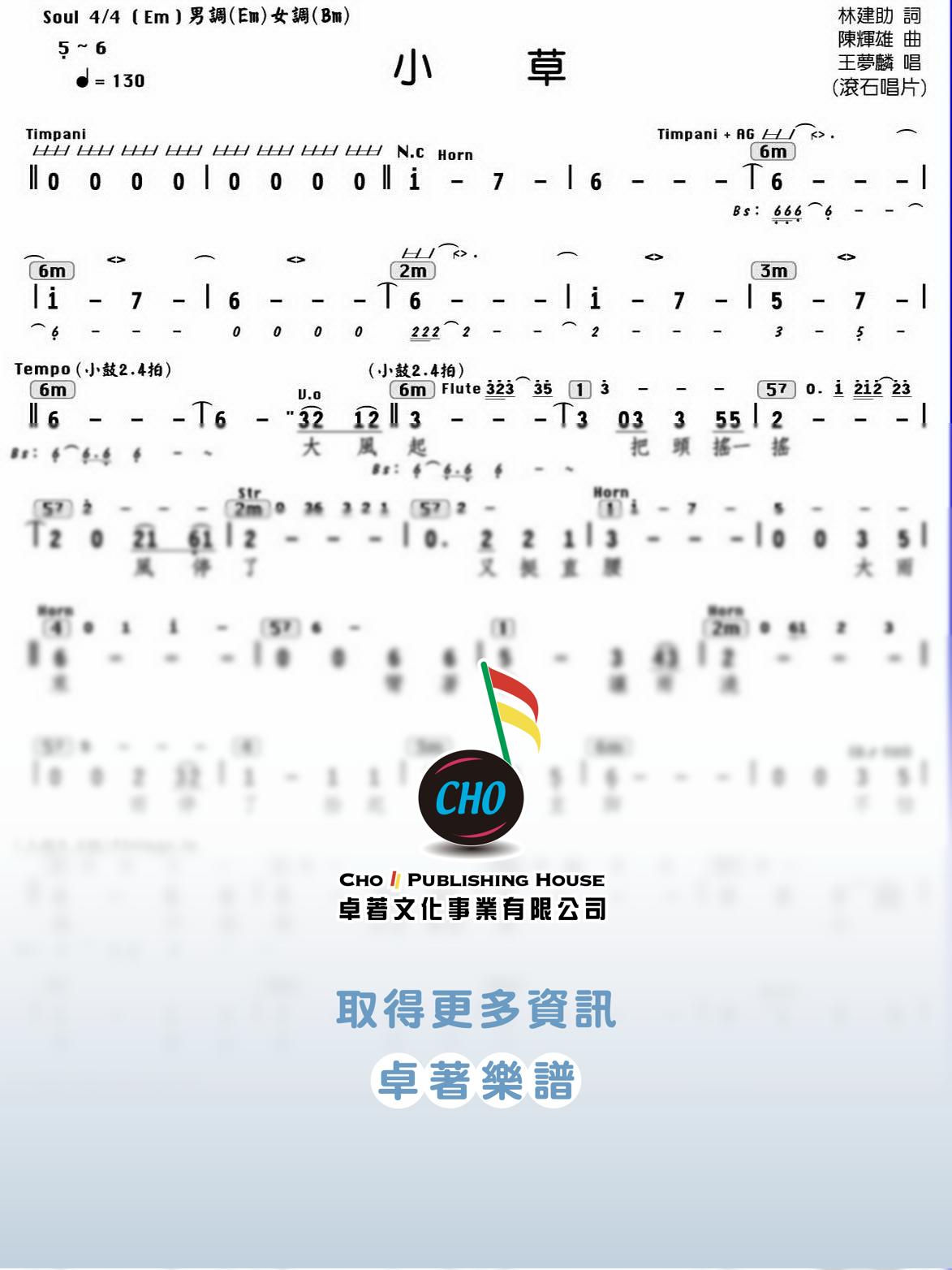 小草